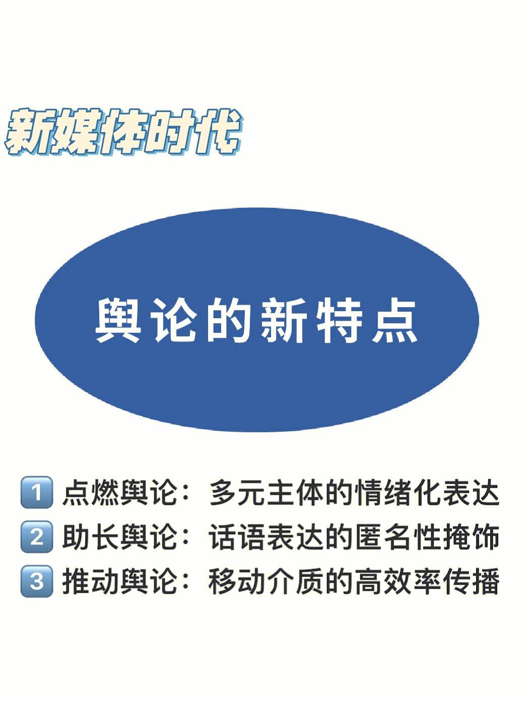 网络信息如何塑造社会舆论的形成 九游平台-网络信息如何塑造社会舆论的形成(图1)