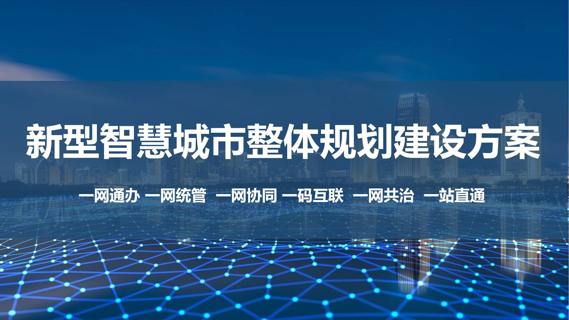 智慧城市中网络信息如何助力智能建筑发展 【九游娱乐】智慧城市中网络信息如何助力智能建筑发展(图2)