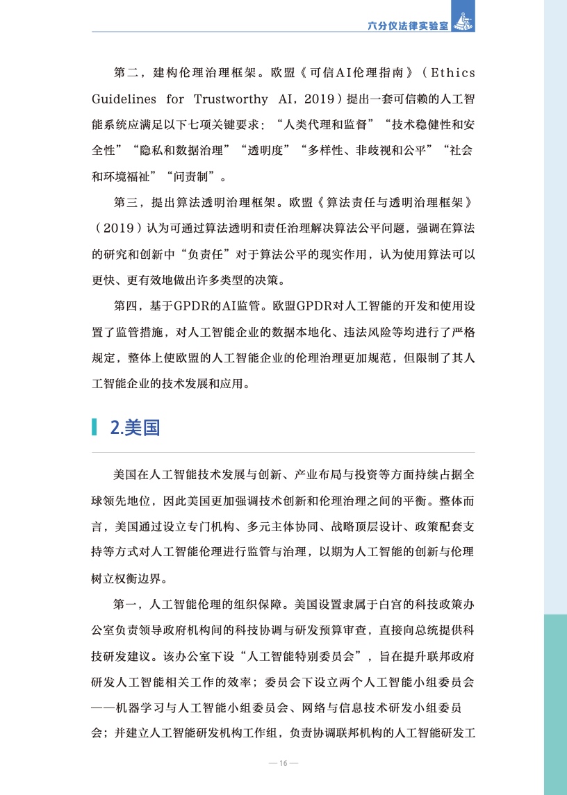 信息透明度与数据隐私的平衡如何实现 九游平台-信息透明度与数据隐私的平衡如何实现(图1)