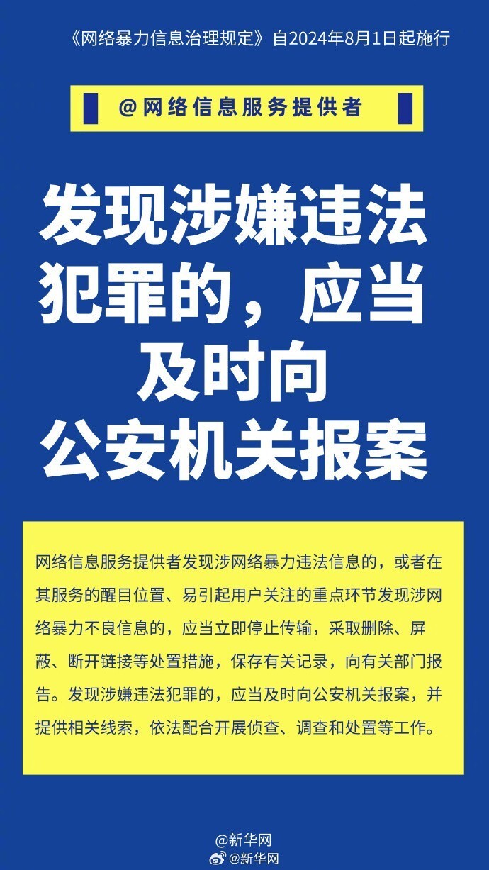 公民参与中如何处理网络暴力问题 公民参与中如何处理网络暴力问题|九游娱乐(图2)